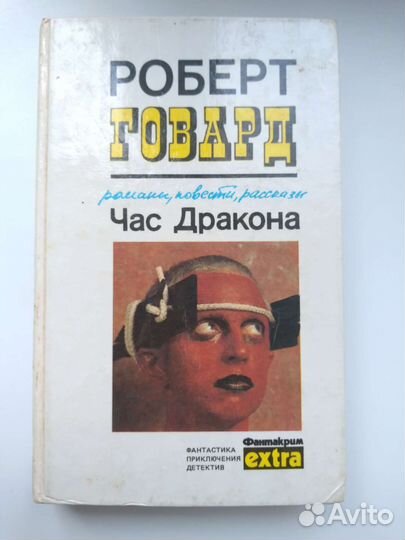 Фантастика