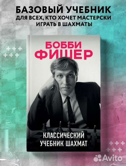 Шахматный учебник