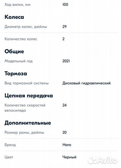 Велосипед Haro 29