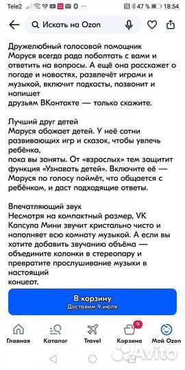 Капсула мини маруся