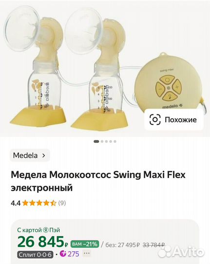 Молокоотсос medela swing maxi электрический