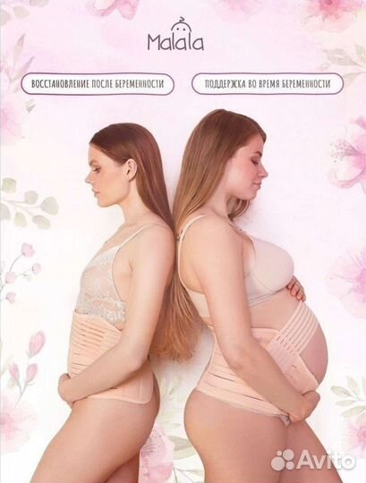 Бандаж для беременных и после родов