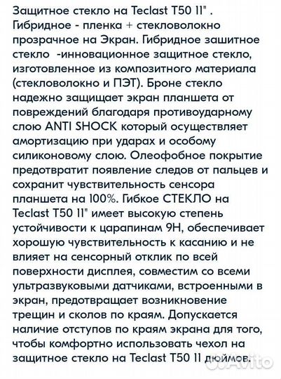 Защитное стекло Teclast t50