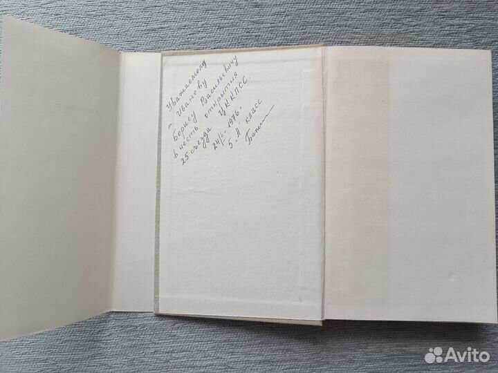 М.И Калинин. Краткая биография. 1975 г