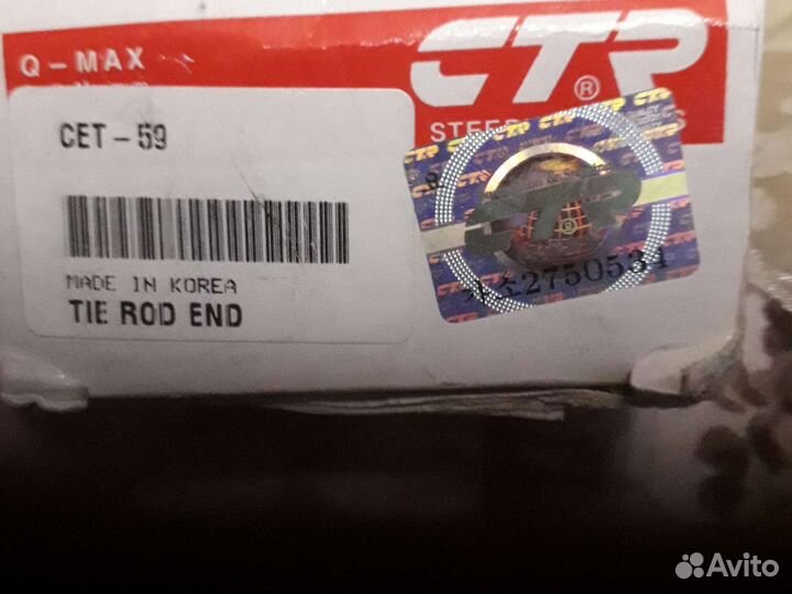 Рулевые наконечники