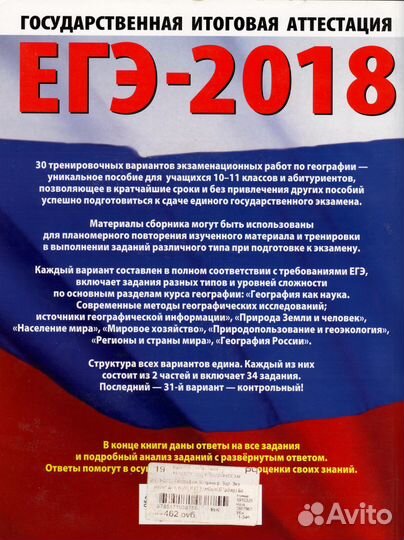 Егэ-2018 География