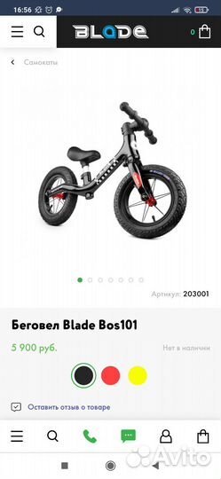 Беговел blade