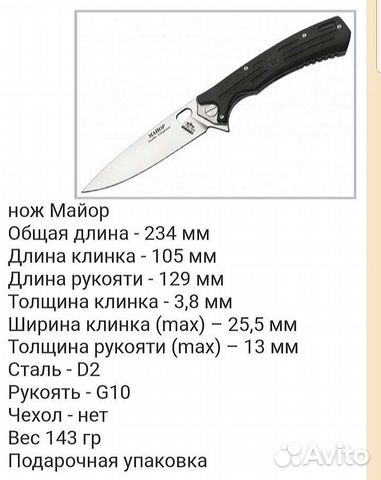 Нож складной Майор