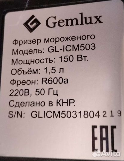 Мороженица Gemlux