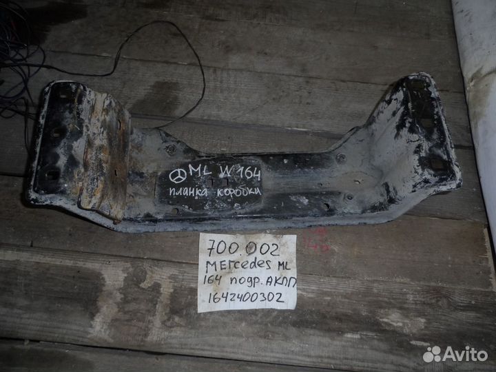 Кронштейн АКПП для Mercedes-Benz M-Class W164