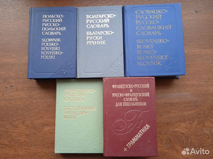 Карманные словари