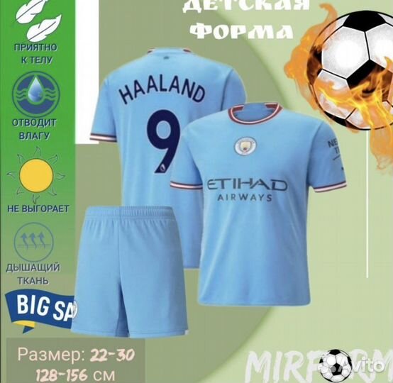 Детская футбольная форма