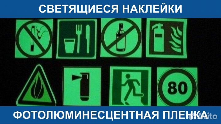 Светящиеся Наклейки На Фотолюминесцентной Пленке