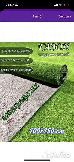 Искусственный газон 100*150