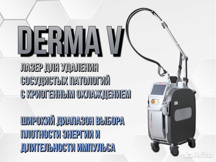 Derma V (Nd: YAG 532 нм и 1064 нм)