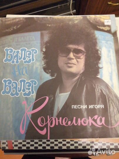 Любимые исполнители и виа 80-90 -х на виниле