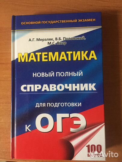 Задачник по математике огэ 2018 г., Русский язык о