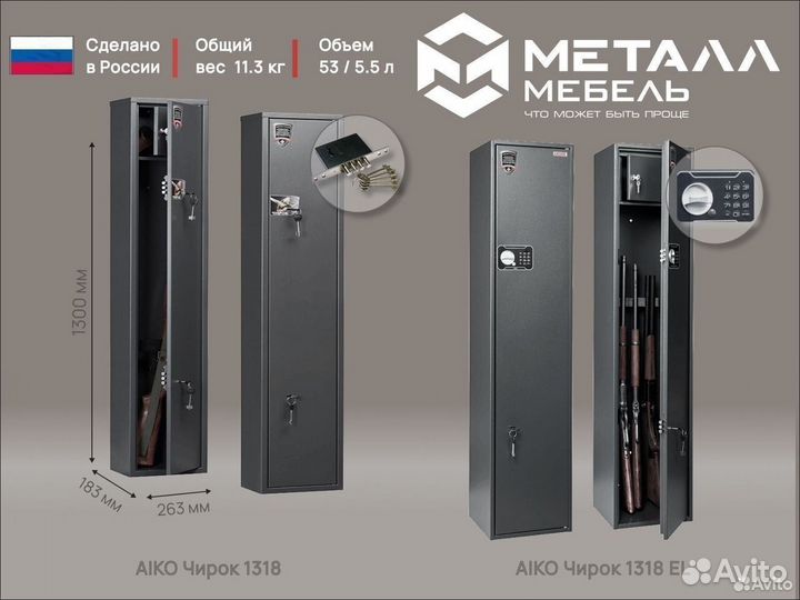 Сейфы оружейные во Владимире