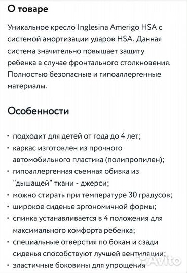 Автомобильное кресло inglesina