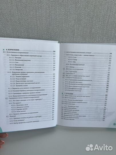 Комаровский Начало жизни вашего ребенка