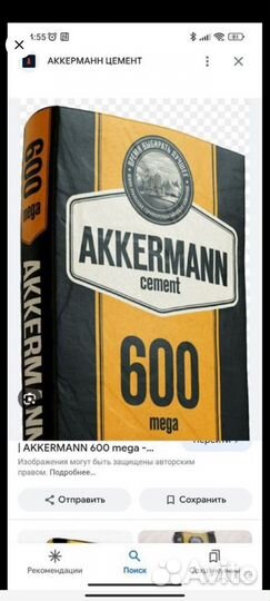 Цемент аккерман 600