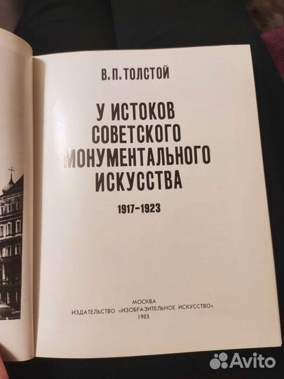 У истоков советского монументального искусства