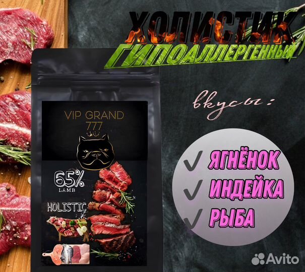 Холистик гипоаллергенный - корм для собак