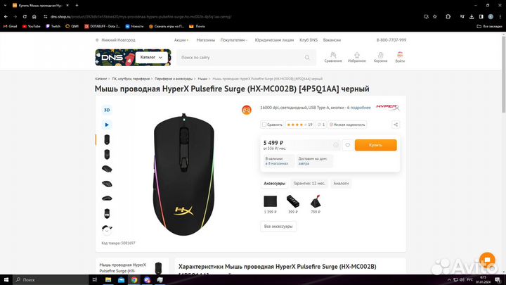 Игровая мышь hyperx Pulsfire surge