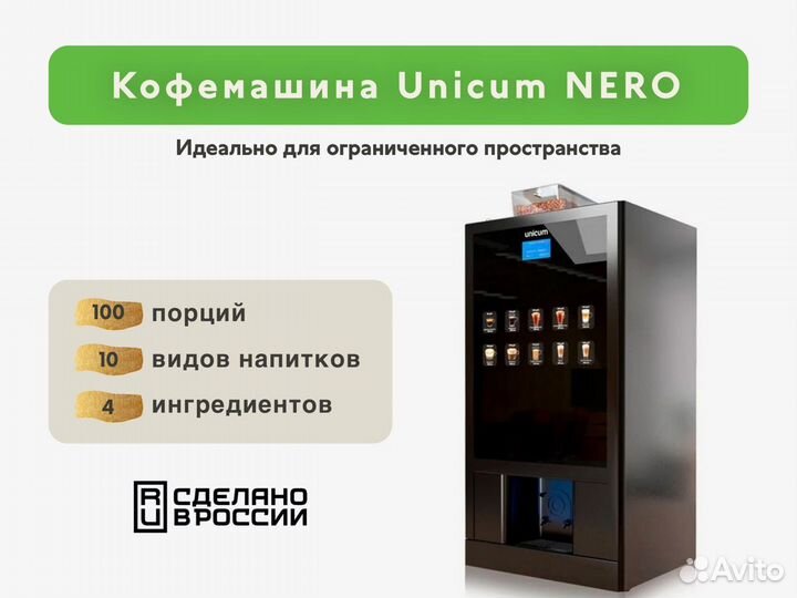 Кофемашина автомат Unicum Nero