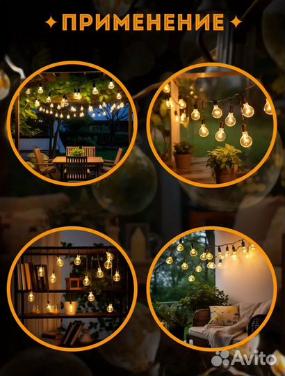 Гирлянда для дома и улицы