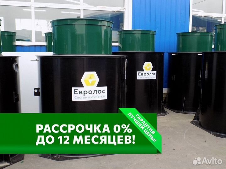 Септик Евролос в рассрочку