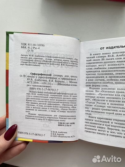 Орфографический словарь для школьников