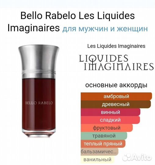 Liquides imaginaires bello rabelo духи