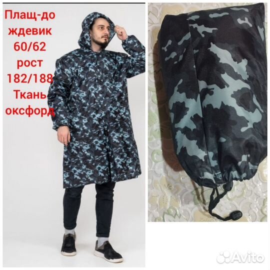 Плащ дождевик камуфляж