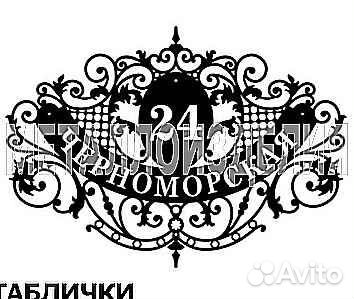 Табличка на дом с адресом