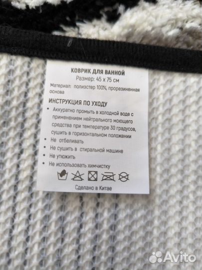 Коврик для ванной новый