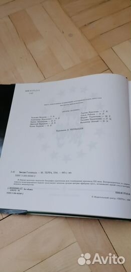 Звезды Голливуда