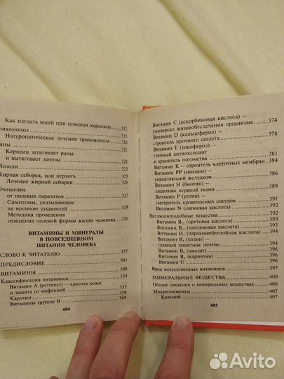 Книга Малахова