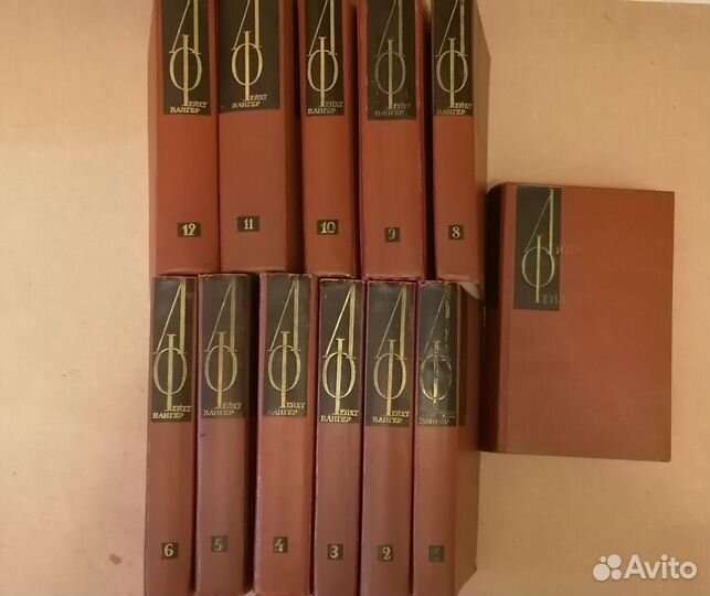 Л. Фейхтвангер собрание сочинений в 12 томах+13 т
