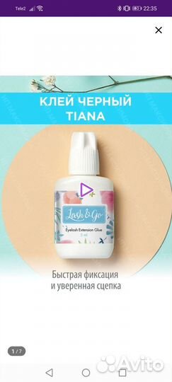 Для наращивания ресниц