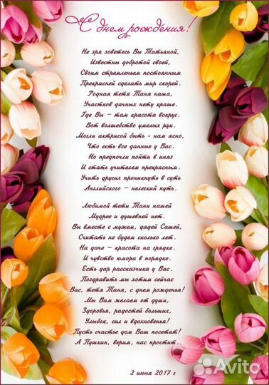 Стихи на заказ