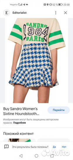 Юбка Sandro