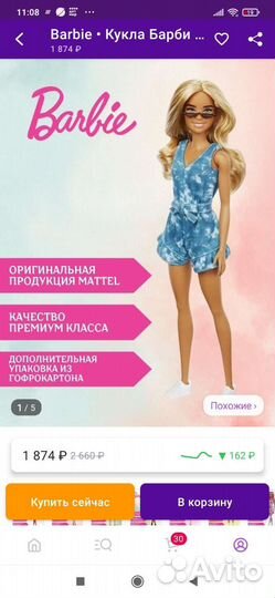 Кукла барби