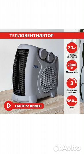 Тепловентилятор TB-90C