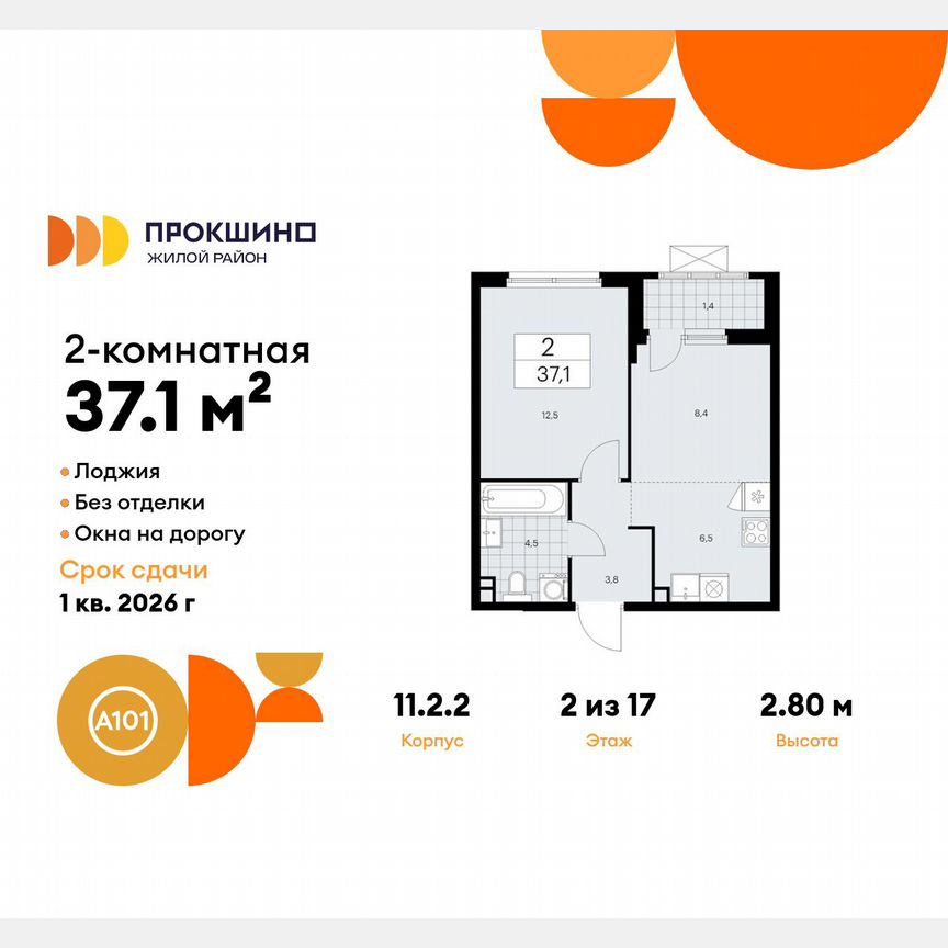 2-к. квартира, 37,1 м², 2/17 эт.