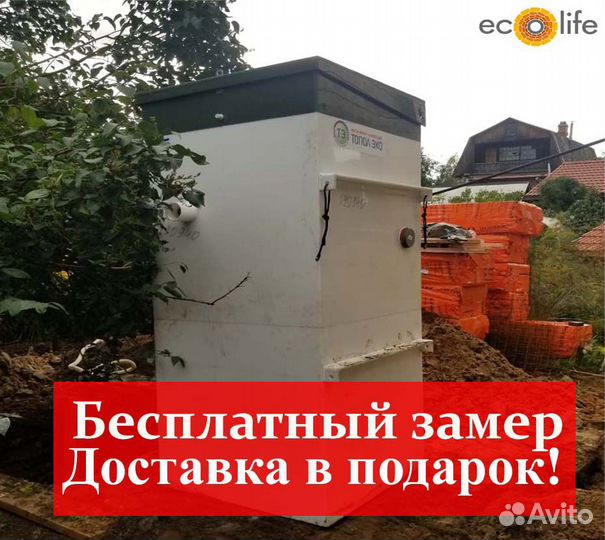 Септик на 8 чел