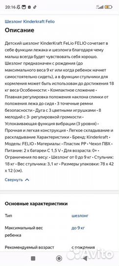 Шезлонг детский