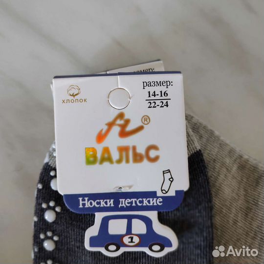 Носки детские 22-24 р