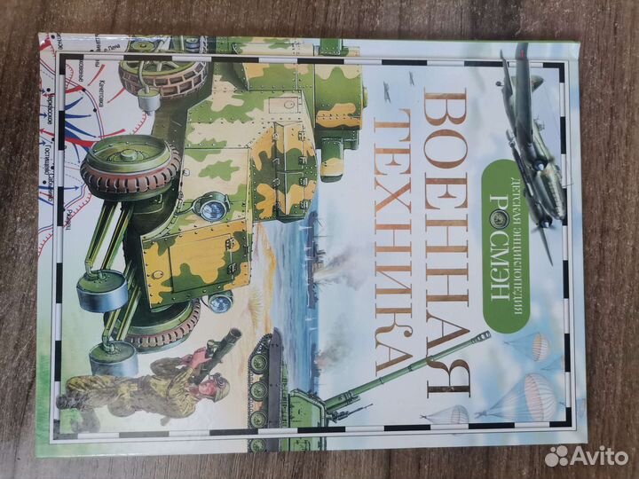 Детская энциклопедия