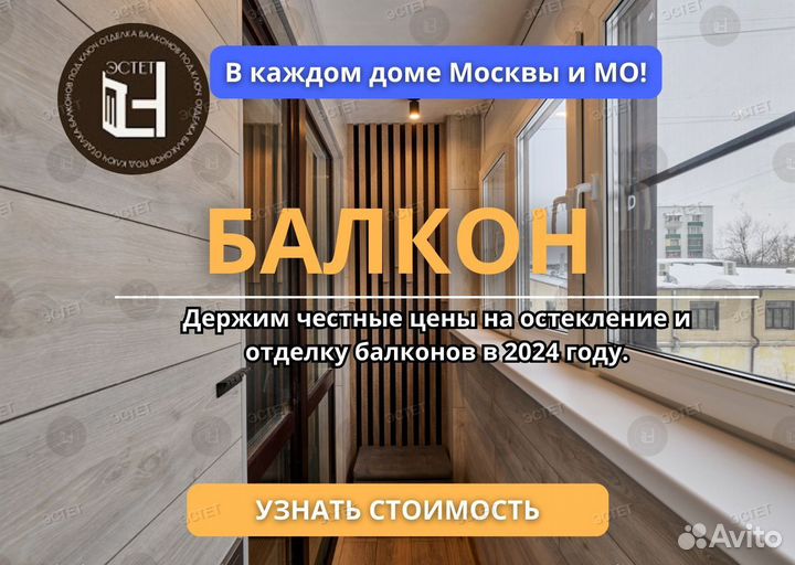 Отделка балконов лоджий Ремонт Остекление
